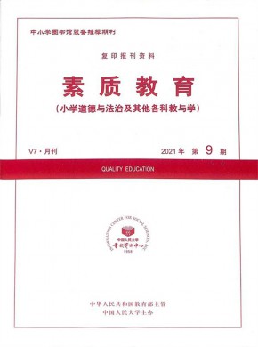 素质教育期刊
